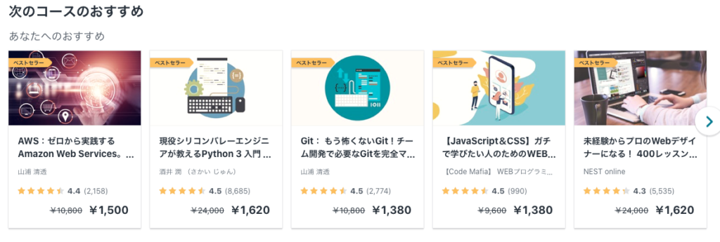 Udemyセール価格