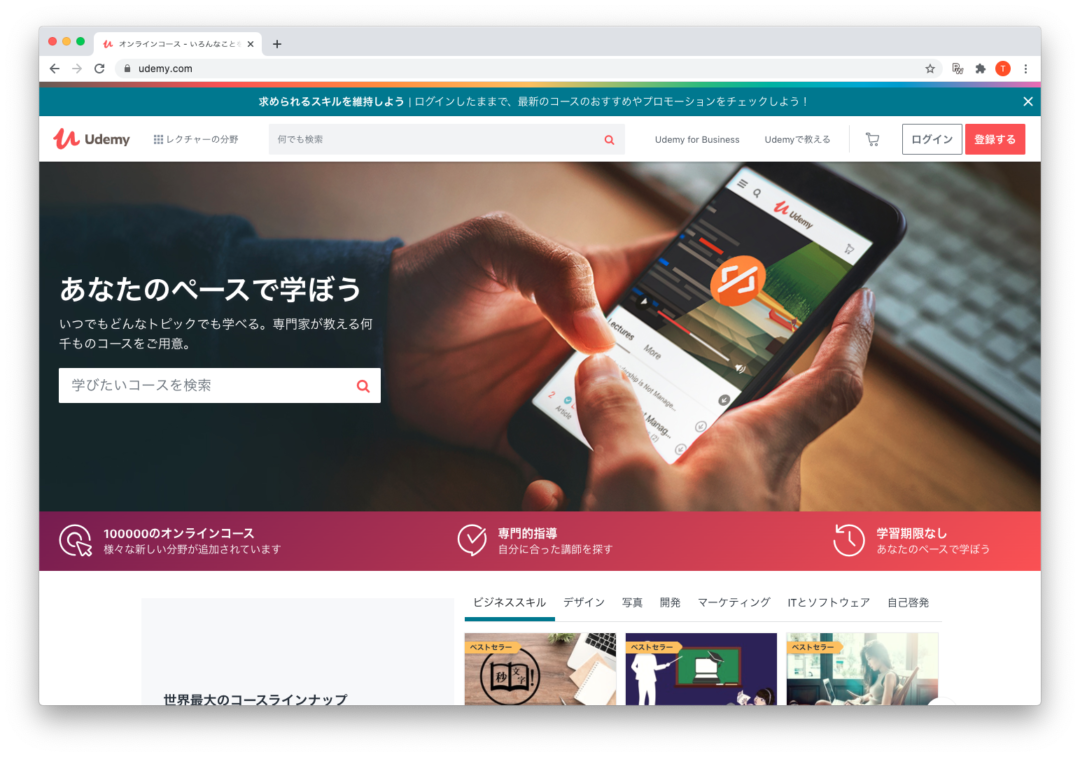 Udemyページ