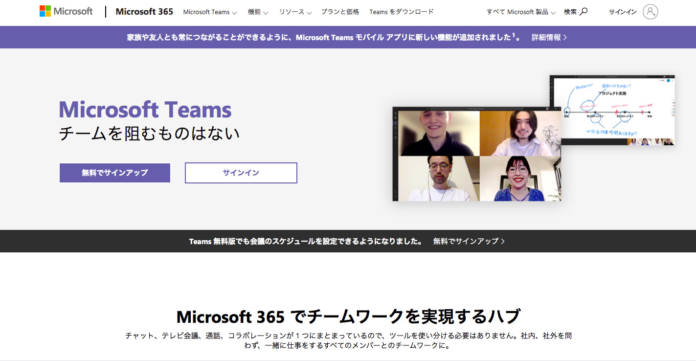 Teamsのトップ画面