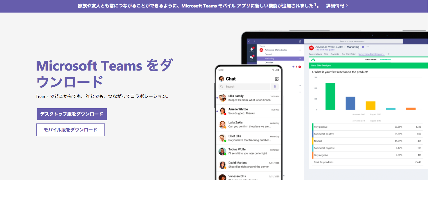 Teamsダウンロード手順のトップページ